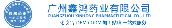 艾维岚化妆品源头OEM加工贴牌 化妆品生产企业