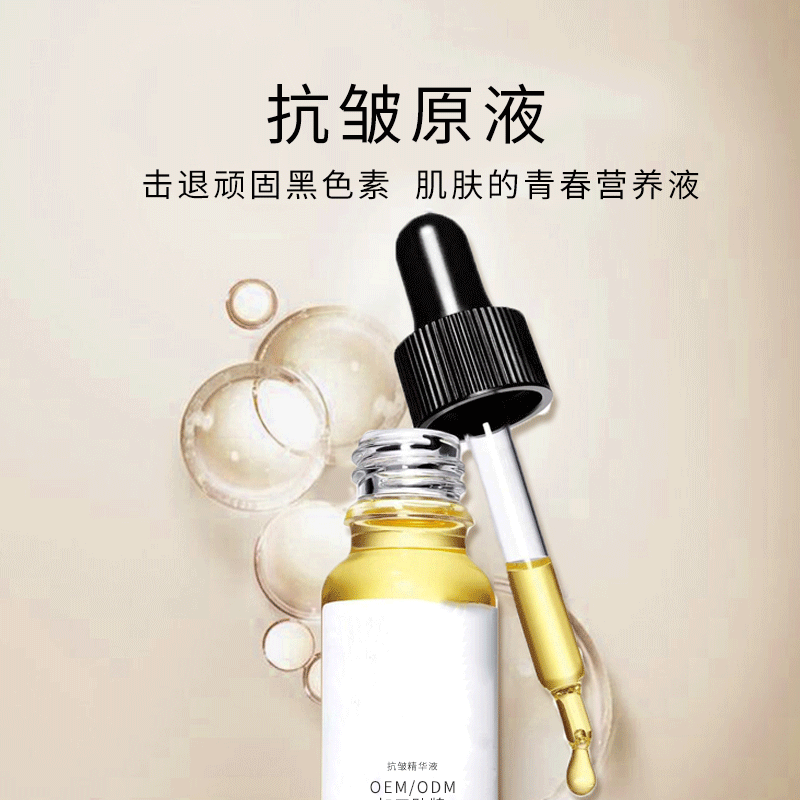 艾维岚_广州化妆品厂定制加工贴牌——抗皱抗初老精华液OEM
