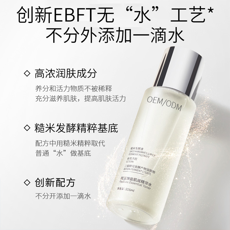 艾维岚_二裂酵母保湿精华乳液OEM