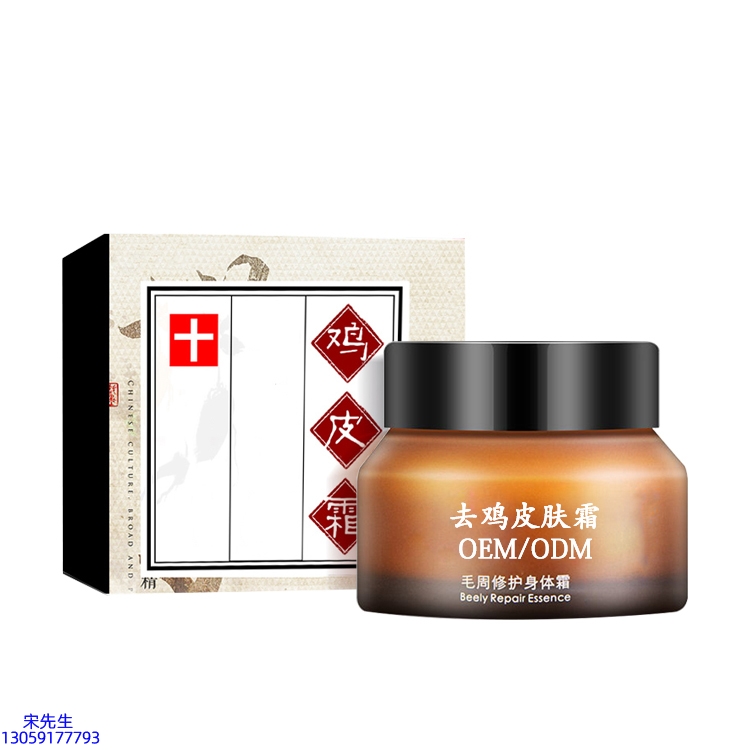 艾维岚_去鸡皮肤毛刺毛角周滋润修复保湿身体霜