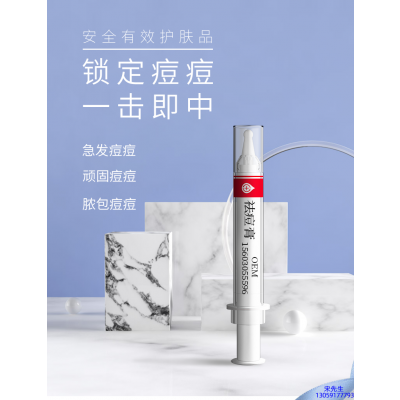 艾维岚_祛痘膏OEM 男女青春痘祛痘膏祛痘印 痘印修复