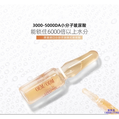艾维岚_玻尿酸安培瓶原液