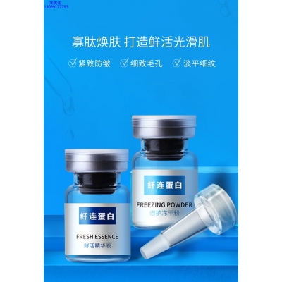艾维岚_纤连蛋白冻干粉