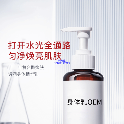 艾维岚_水杨酸果酸烟酰胺美白保湿滋养修复身体乳OEM