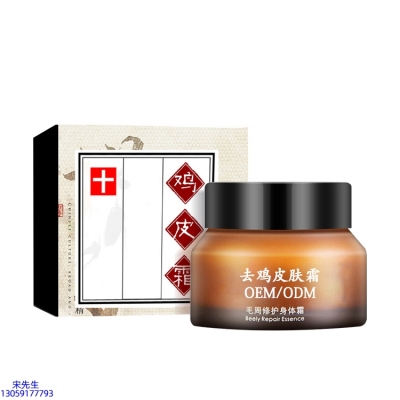 艾维岚_去鸡皮肤毛刺毛角周滋润修复保湿身体霜
