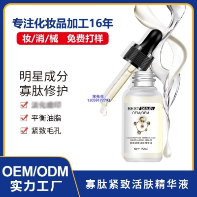 艾维岚_寡肽精华液OEM ODM代加工