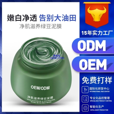 艾维岚_泥膜深层清洁补水保湿绿豆泥膜 泥膜oem/OEM加工贴牌