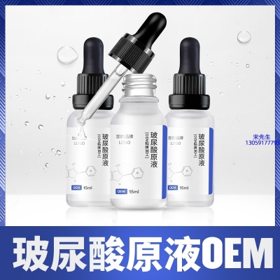 艾维岚_保湿抗皱小分子透明质酸原液OEM  玻尿酸原液oem加工贴牌