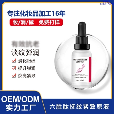 艾维岚_六胜肽抚纹紧致原液OEM ODM代加工