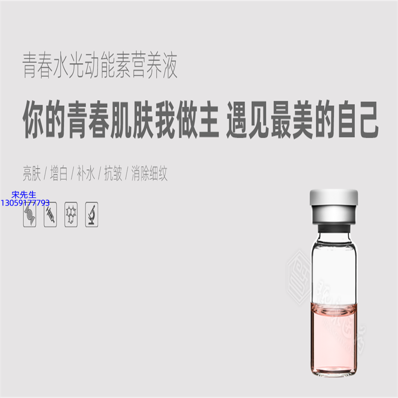 艾维岚_水光动能素精华原液OEM定制