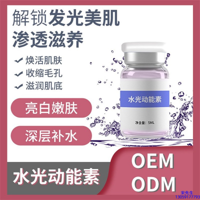 艾维岚_水光OEM定制