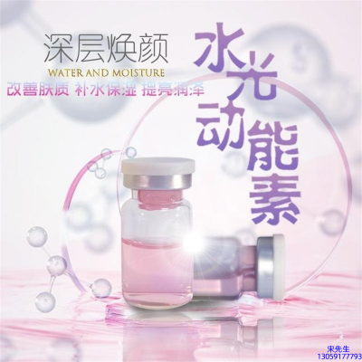 艾维岚_水光动能素OEM定制