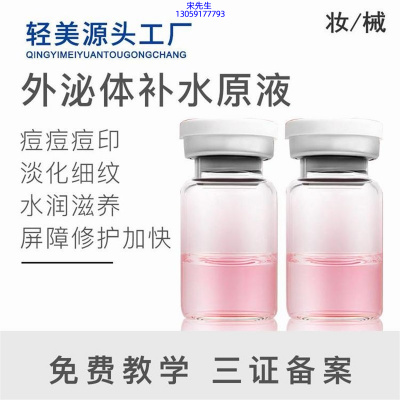 艾维岚_水光OEM代加工贴牌